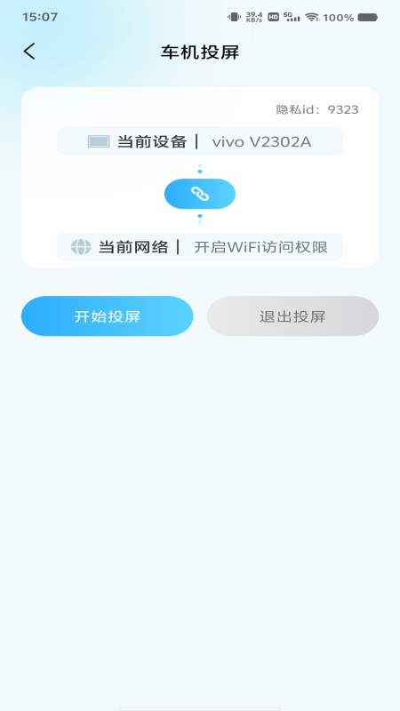 手机车机联网app图3