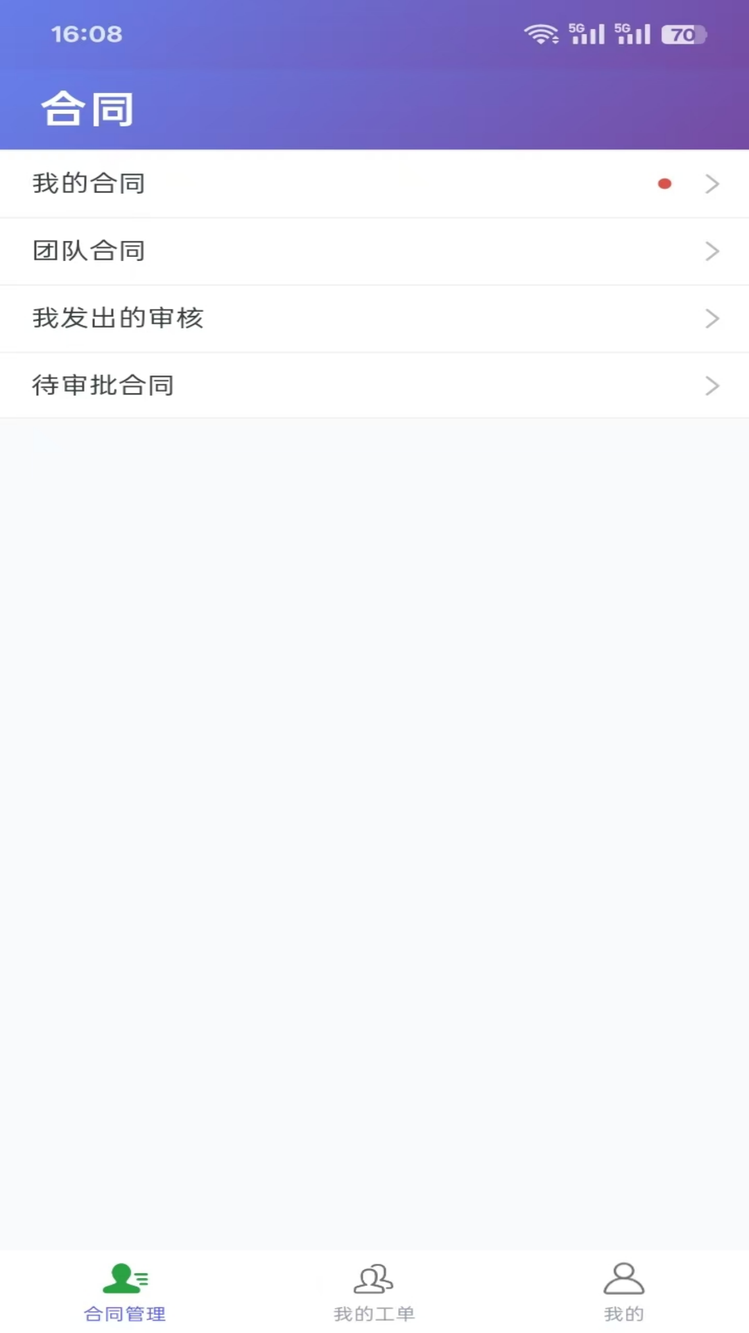 合同风控手机版图3
