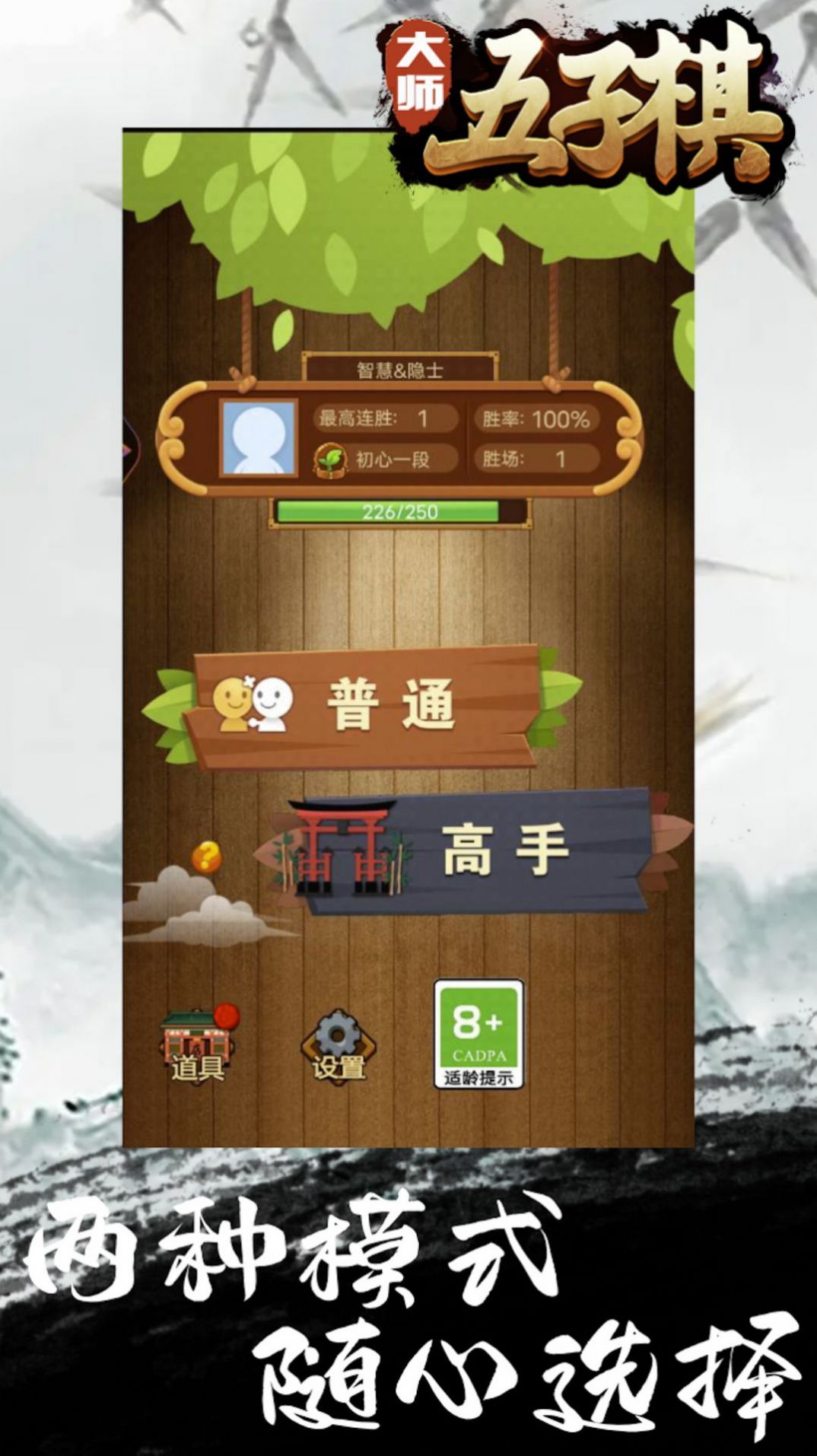 大师五子棋游戏图2