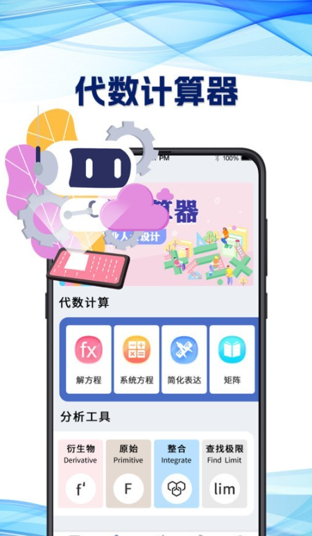 研究生计算器app
