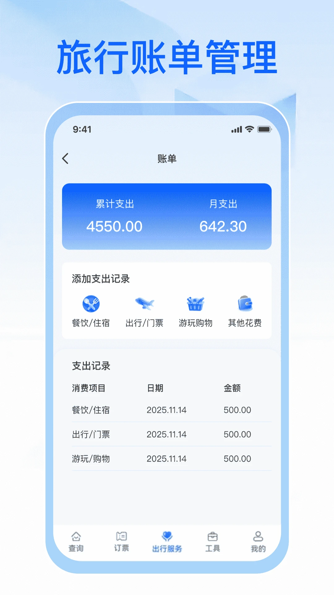123火车票速查app图1