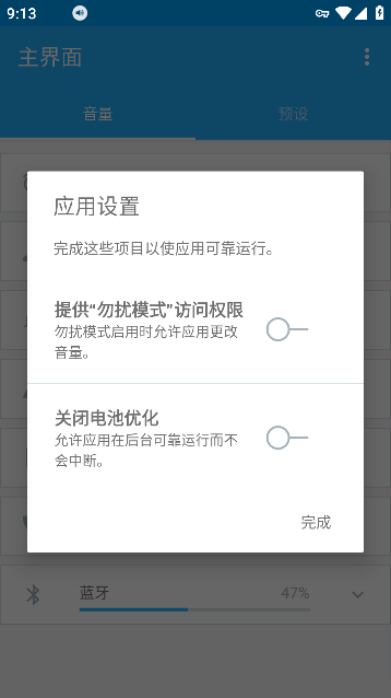 音量控制软件图2