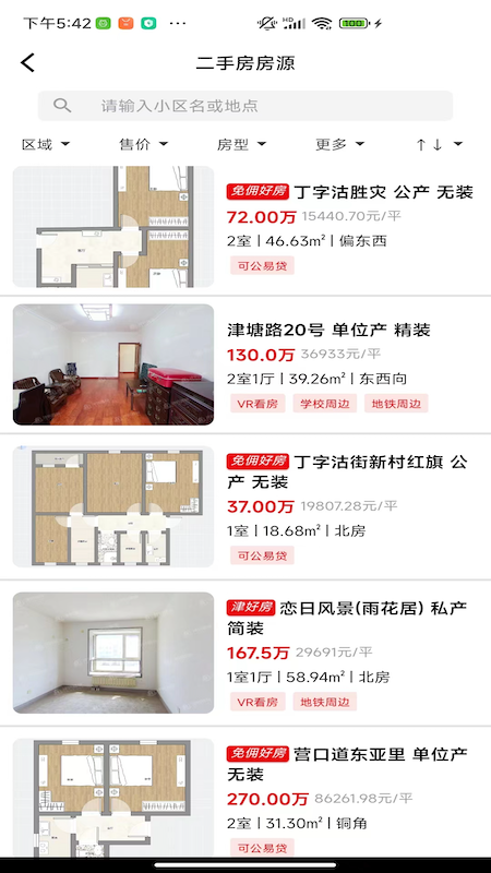 津房置换app