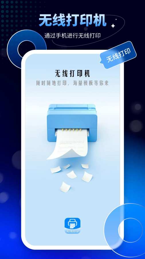 无线打印机app图1