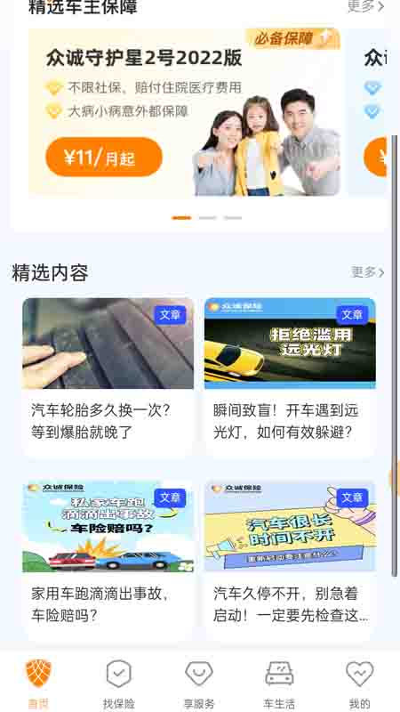 众诚保险app图2