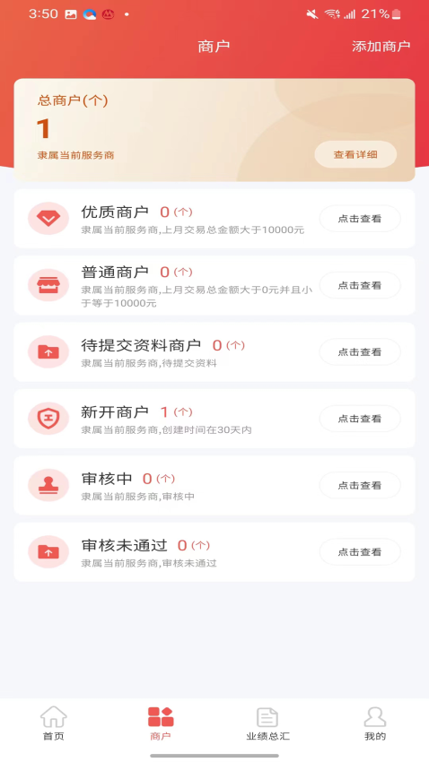中联合伙人app