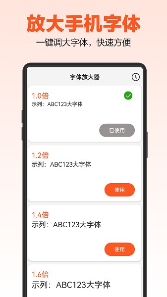 达达字体放大器app
