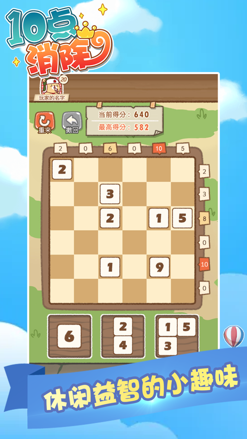 十点消除游戏