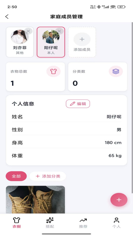 智搭衣橱app图3