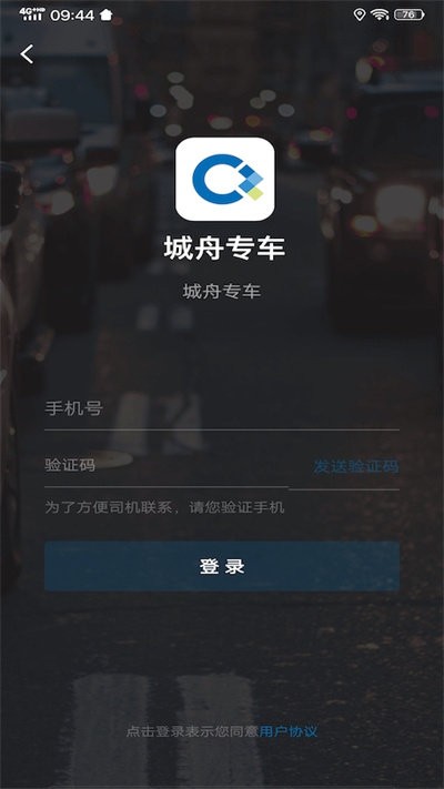 城舟专车司机端app图3