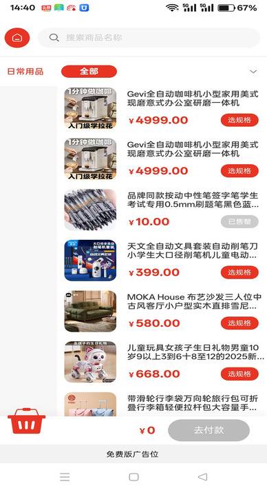 优店本地通app图4