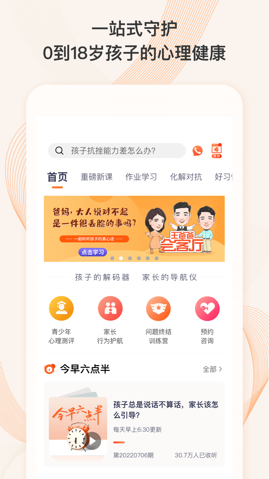 少年研心社app图4