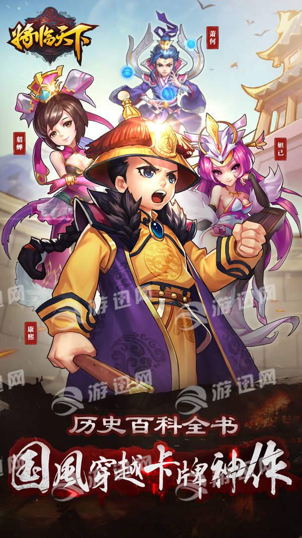 将临天下游戏图3