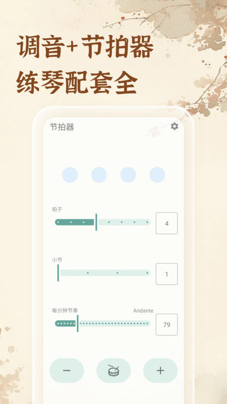 古筝模拟练习app