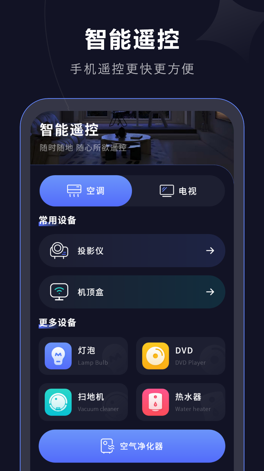 免费控制电视app图1