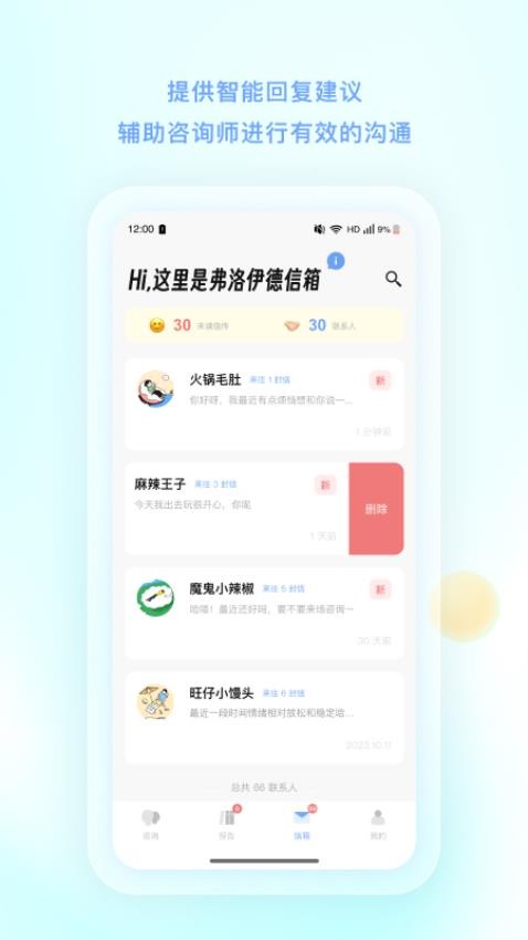 TAP咨询师app图1