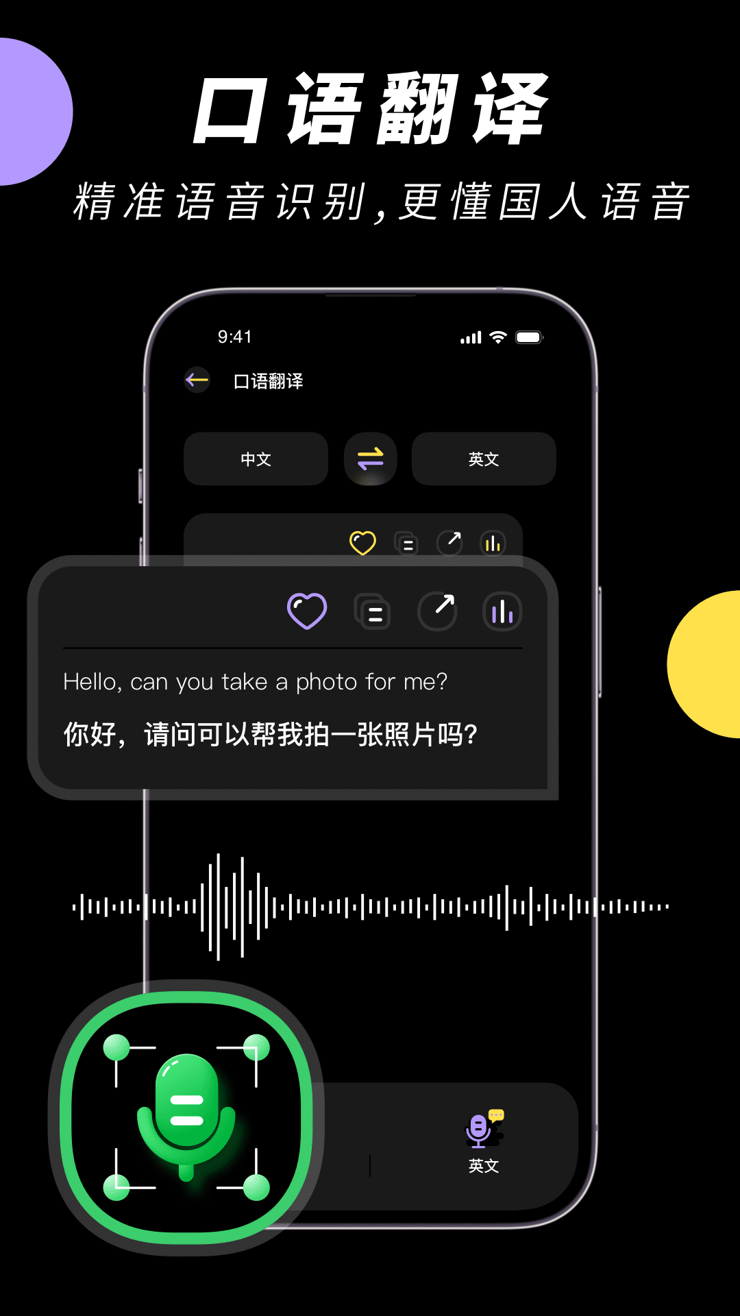 中英文翻译智能王app