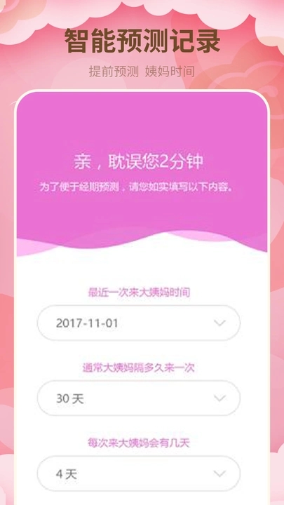 月经期管家app图2