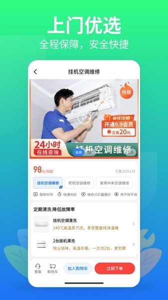 邻家快修app图1