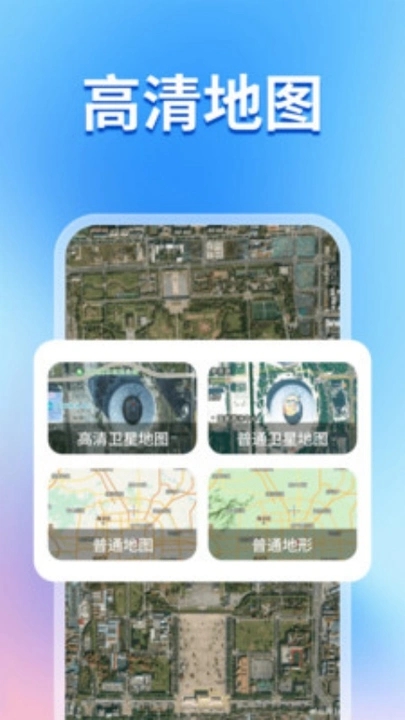 易行实景3D卫星导航app图1