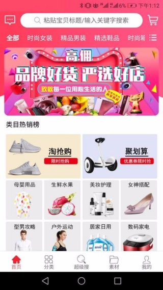 省帮主app