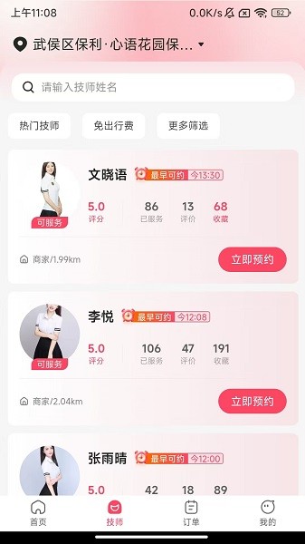 今夜到家app图2