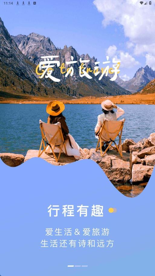 全球通游app图1