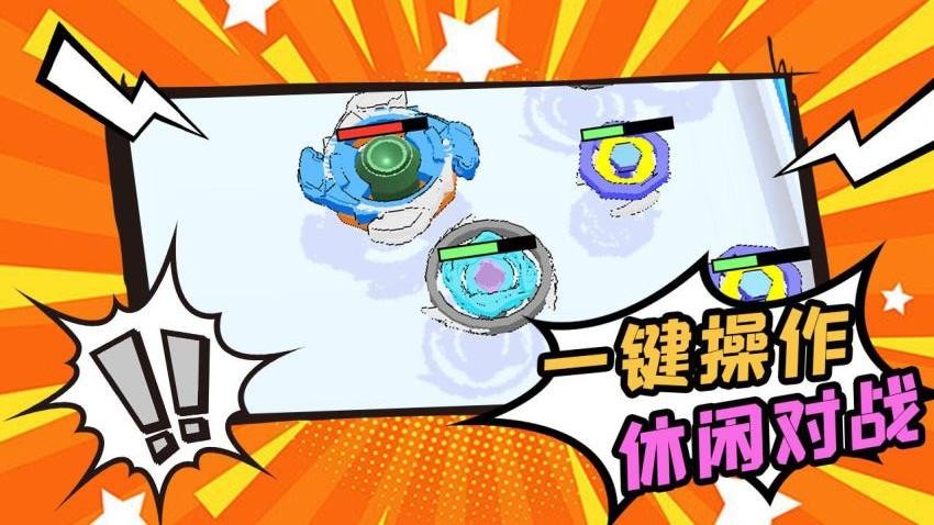 陀螺不停转
