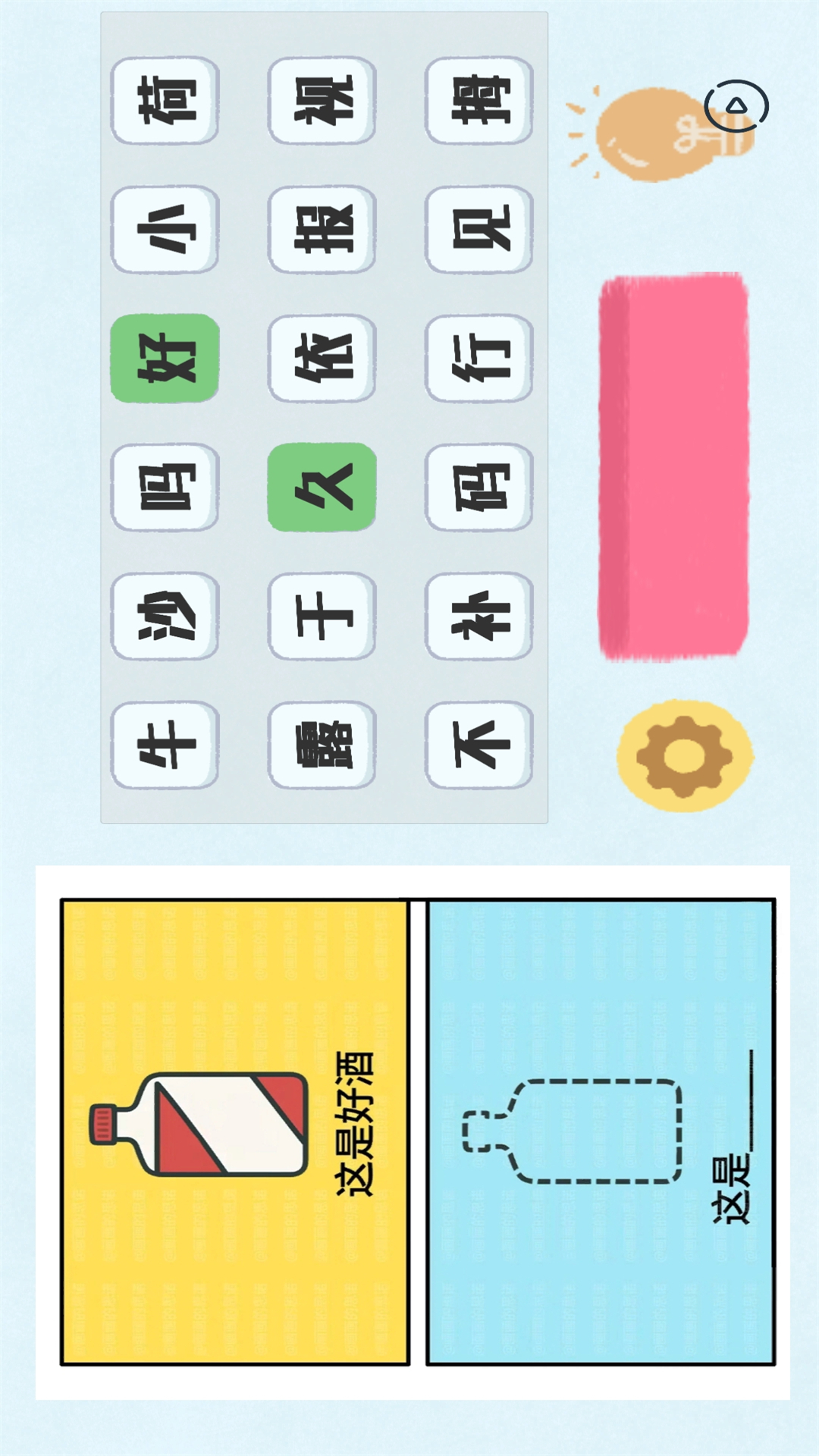 烧脑谐音梗游戏图3