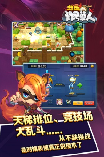 热血炸弹人游戏图3