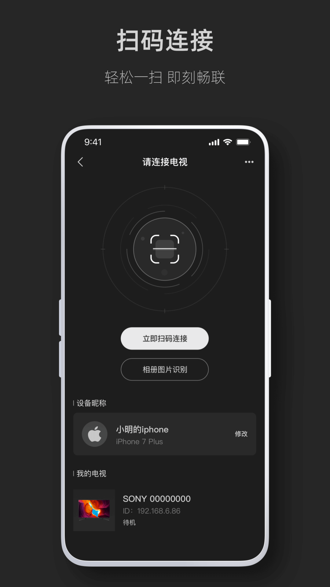 手机畅联app