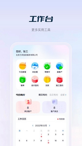 庄家CRM软件图3