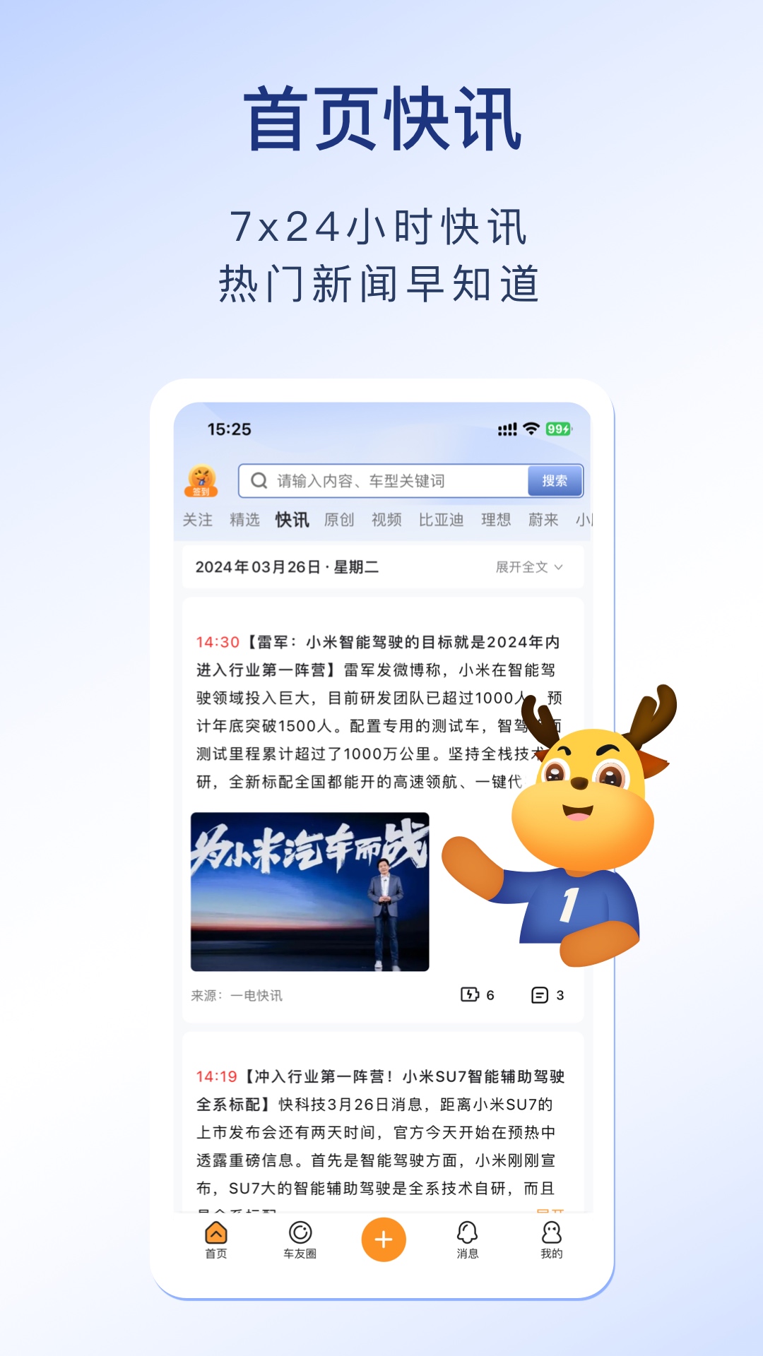 第一电动app图1