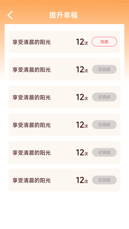幸福驿站app图3