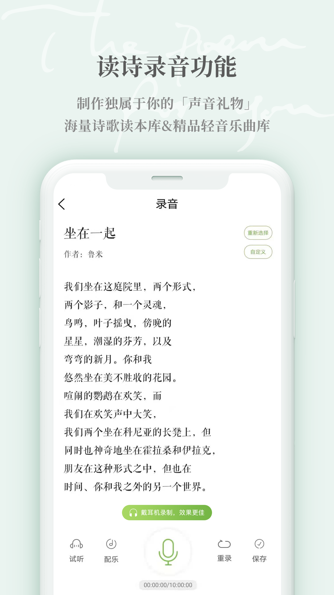 为你读诗Pro手机版