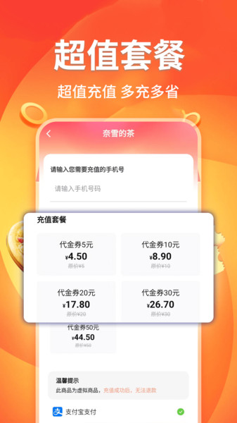 闪电外卖特惠app图4