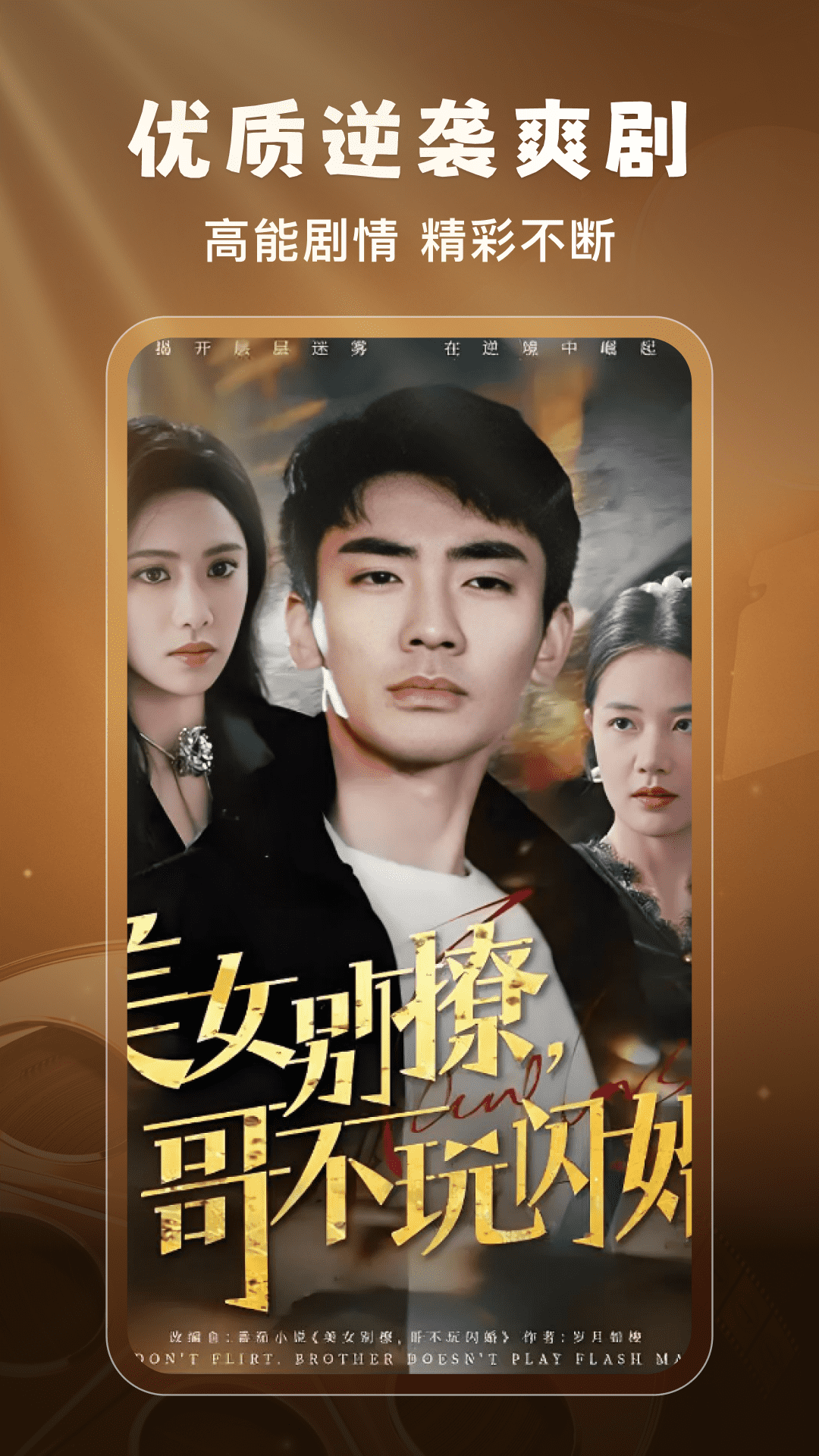 番如免费短剧app图4