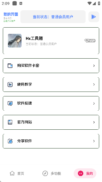 Hx工具箱app图4