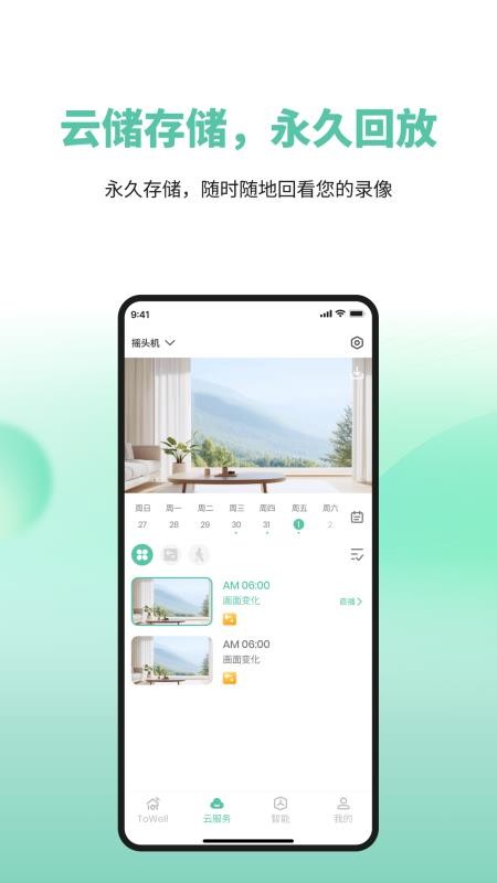 ToWell软件图2