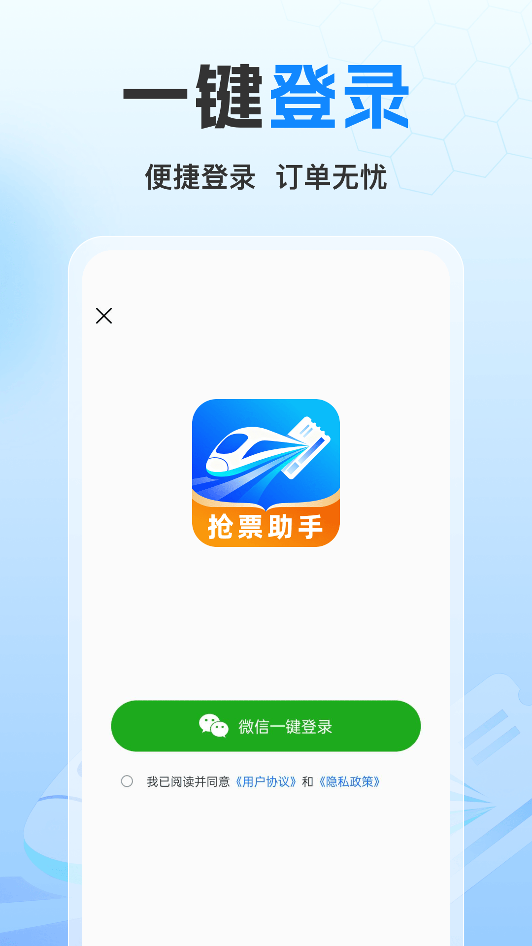 火车高铁一键查app图3