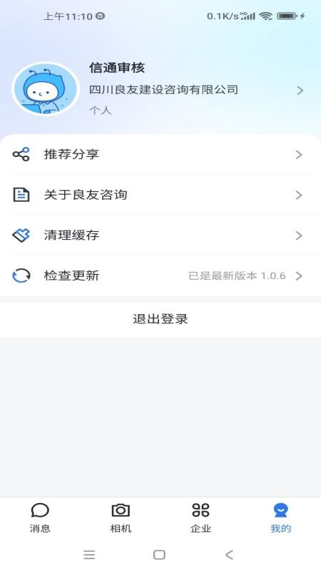 良友咨询app图1