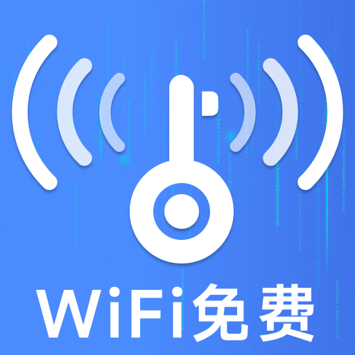 万能WiFi钥匙快连app图标