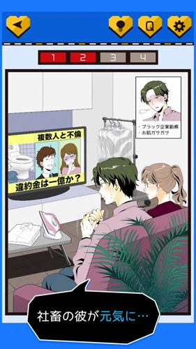 バレバレ浮気手游图3