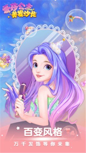 爱莎公主美发沙龙图2
