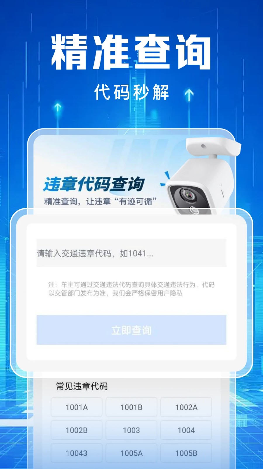 交通违章缴纳记录软件图2