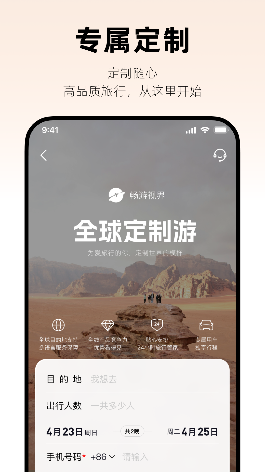 鸿途智行app图3