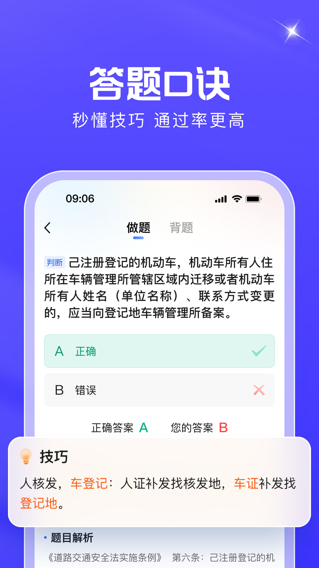 驾考宝典通app