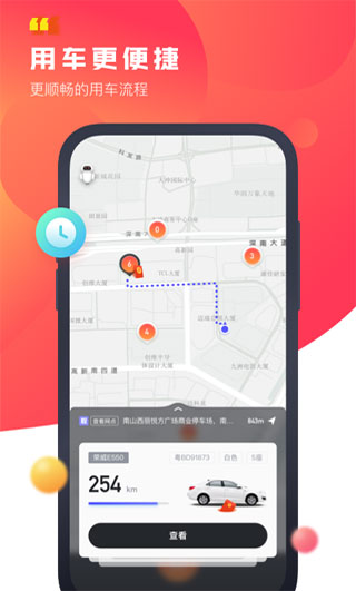 驾呗手机最新版图1