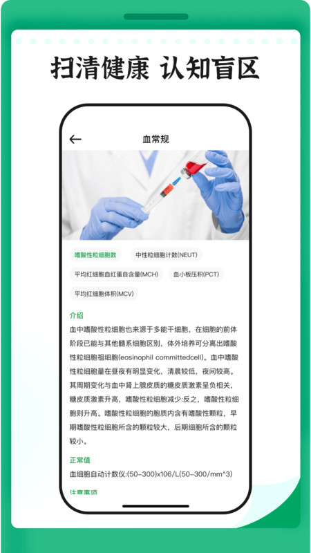 体检报告专业分析app图3