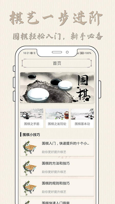 围棋入门宝典app图1